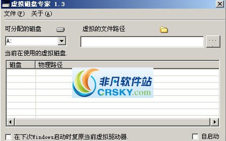 优易虚拟磁盘专家 v1.5 优易虚拟磁盘专家 v1.5
