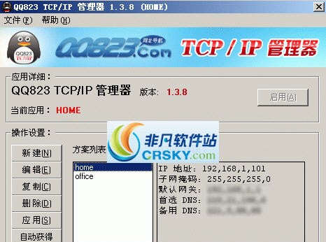 QQ823IPDNS管理者 v2.0.2015 QQ823IPDNS管理者 v2.0.2015