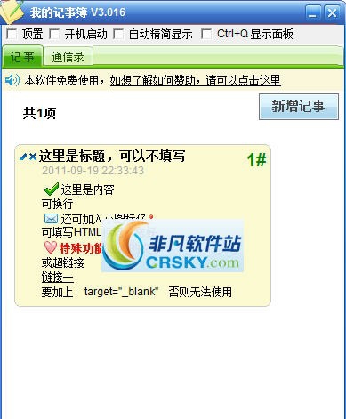 我的记事簿 v3.020 我的记事簿 v3.020
