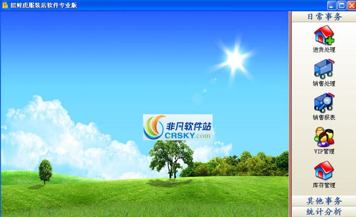 招财虎服装店管理软件 v8.09 招财虎服装店管理软件 v8.09