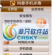 网秦手机杀毒 v6.12