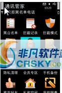 网秦通讯管家 v4.9 网秦通讯管家 v4.9