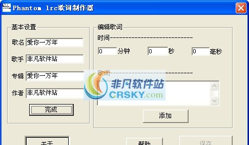 phantom lrc歌词制作器 v1.7 phantom lrc歌词制作器 v1.7
