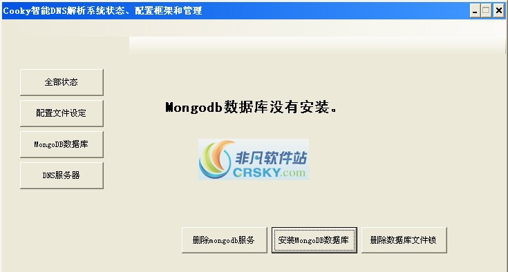曲奇智能DNS解析系统(CookyDNS) r16 曲奇智能DNS解析系统(CookyDNS) r16