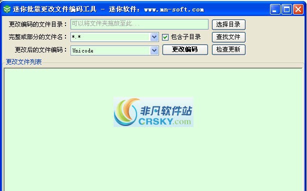迷你批量更改编码工具 v1.0.4280.41659