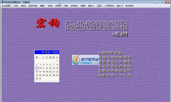 宏钧商业管理系统 v15 宏钧商业管理系统 v15