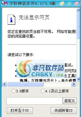 子轩神话多开 v4.6 子轩神话多开 v4.6