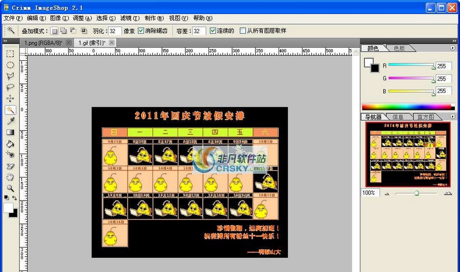Crimm Imageshop数码图片处理系统 v2.6