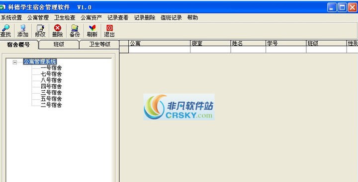 科德学生宿舍管理软件 v1.5