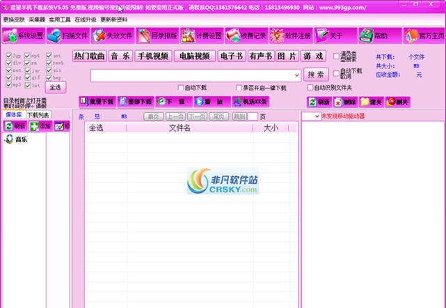 蓝星手机下载系统 v6.5 蓝星手机下载系统 v6.5