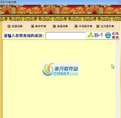 百科万能词典 v2.6 百科万能词典 v2.6