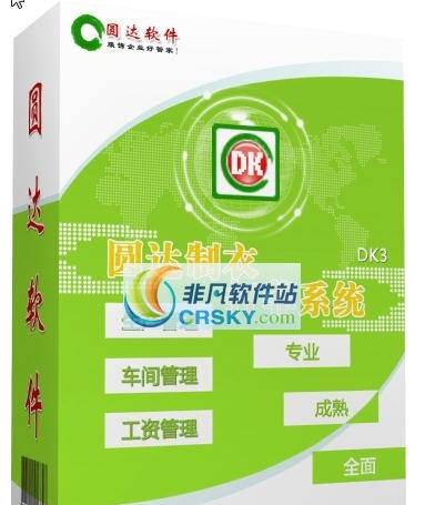 圆达制衣打菲软件 v3.15 圆达制衣打菲软件 v3.15