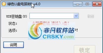 绿色U盘电脑锁 v4.5 绿色U盘电脑锁 v4.5