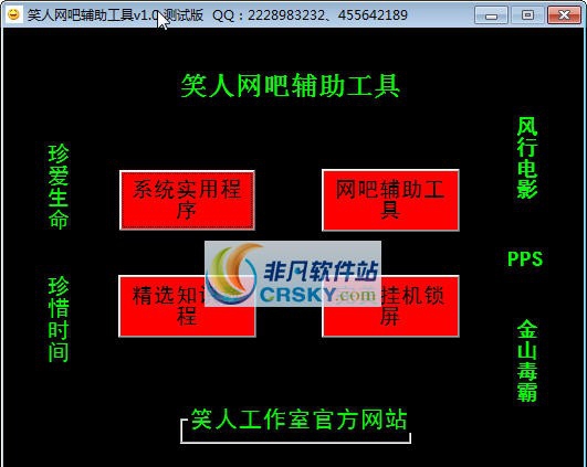 笑人网吧辅助工具 v8.9 笑人网吧辅助工具 v8.9