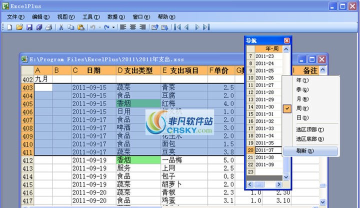 Excel家庭记账本 v3.13 Excel家庭记账本 v3.13