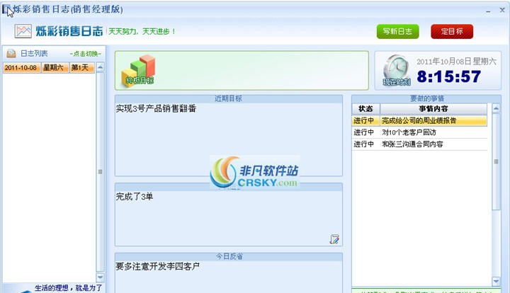 烁彩销售日志 v4.5 烁彩销售日志 v4.5
