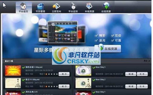 星际多媒体信息发布系统 v3.7 星际多媒体信息发布系统 v3.7