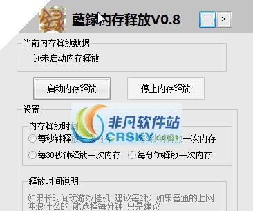 蓝录内存释放 v1.11 蓝录内存释放 v1.11