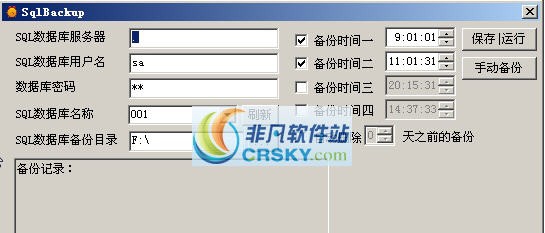 MSSQL数据库备份工具 v1.4 MSSQL数据库备份工具 v1.4