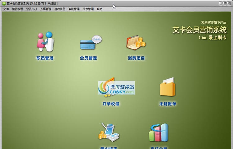 艾卡会员营销系统 v15.0.259.730 艾卡会员营销系统 v15.0.259.730