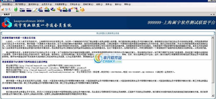 商盟一卡通会员管理软件 v1.6 商盟一卡通会员管理软件 v1.6