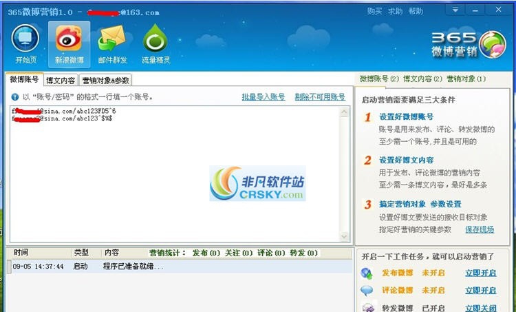 365微博营销 v1.0.0.7 365微博营销 v1.0.0.7