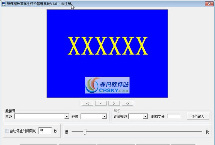 新课改学生评价管理系统 v1.5 新课改学生评价管理系统 v1.5