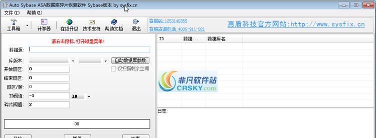 SYBASE数据库恢复软件 v1.0.4 SYBASE数据库恢复软件 v1.0.4
