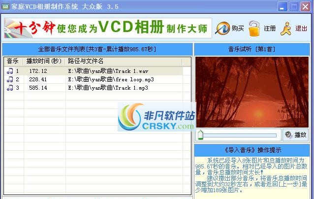 家庭VCD相册制作系统 v3.8 家庭VCD相册制作系统 v3.8
