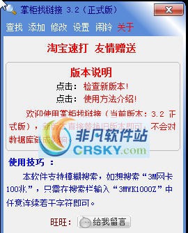 掌柜找链接 v3.7 掌柜找链接 v3.7