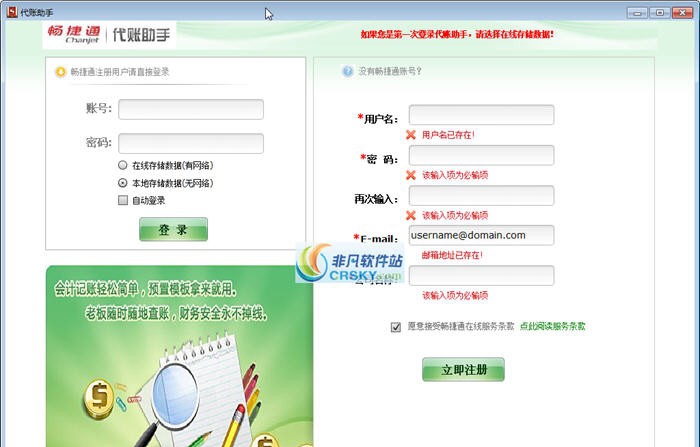 畅捷通代账助手 v1.3 畅捷通代账助手 v1.3
