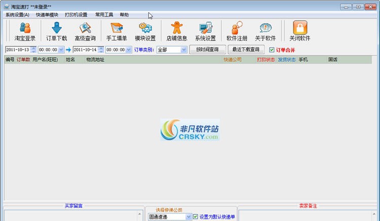 淘宝速打 v1.0.0.5 淘宝速打 v1.0.0.5