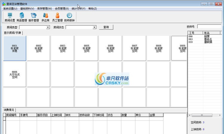 里诺足浴管理软件 v2.6 里诺足浴管理软件 v2.6