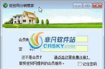 世贸网分销管家 v1.6 世贸网分销管家 v1.6
