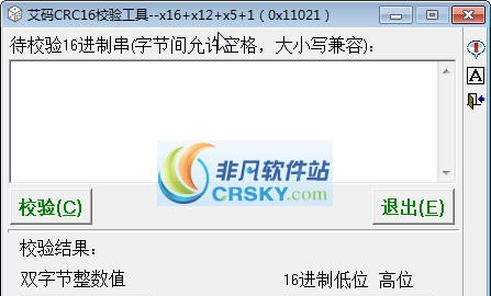 艾码CRC16校验工具 v1.7 艾码CRC16校验工具 v1.7