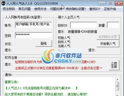 人人网人气达人 v3.5.11 人人网人气达人 v3.5.11