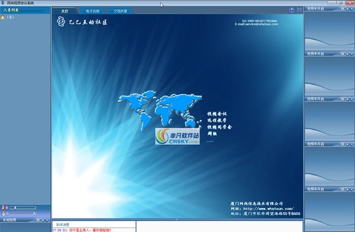 网尚视频会议系统 v1.6 网尚视频会议系统 v1.6