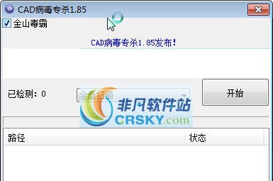 CAD病毒专杀 v1.89 CAD病毒专杀 v1.89