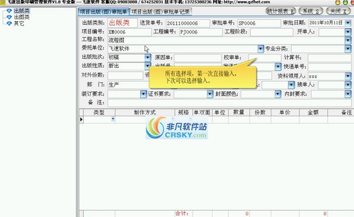 飞速出版印刷管理软件 v1.13 飞速出版印刷管理软件 v1.13
