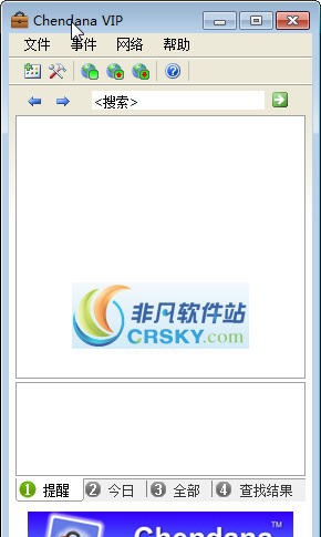 晨达纳记事提醒软件 v2.05