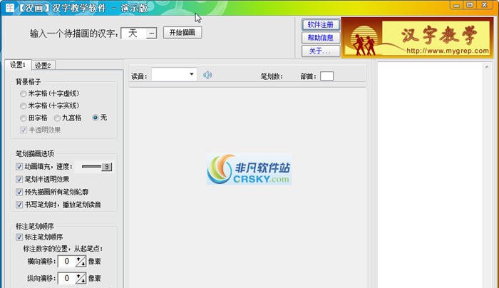 汉画汉字教学软件 v1.10 汉画汉字教学软件 v1.10