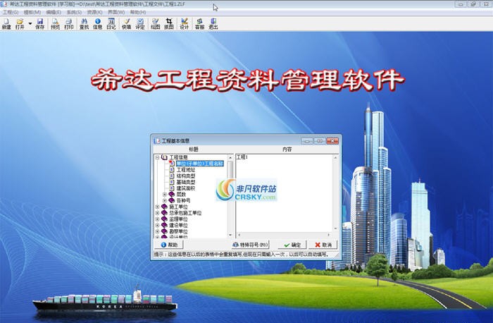 希达工程资料软件 2011 缁墽鐣漹1.4 希达工程资料软件 2011 缁墽鐣漹1.4