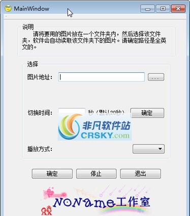 NoName自动换壁纸软件 v1.7 NoName自动换壁纸软件 v1.7