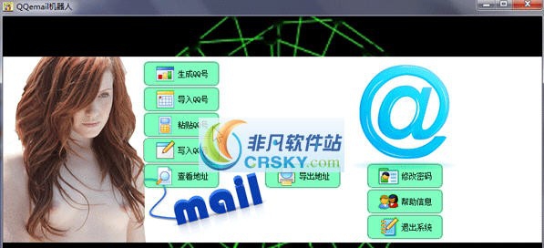 蓝道星QQemail机器人 v3.5