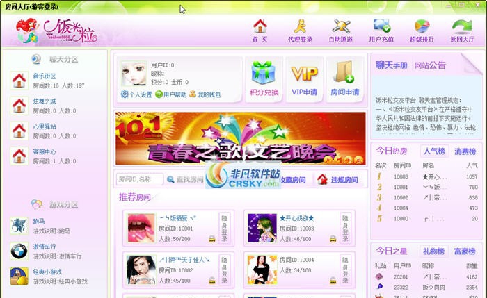 饭米粒交友社区 v1.6