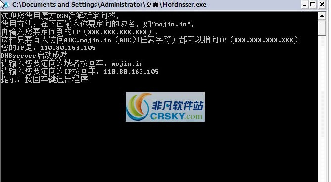 DNS域名泛解析器 v1.5 DNS域名泛解析器 v1.5