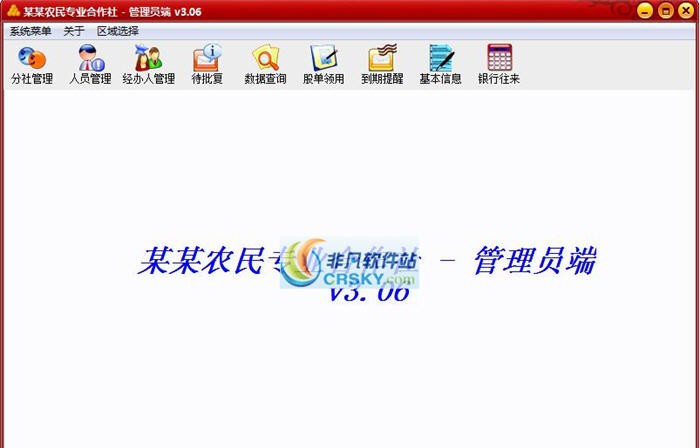 金五角农民专业合作社管理 v3.09 金五角农民专业合作社管理 v3.09