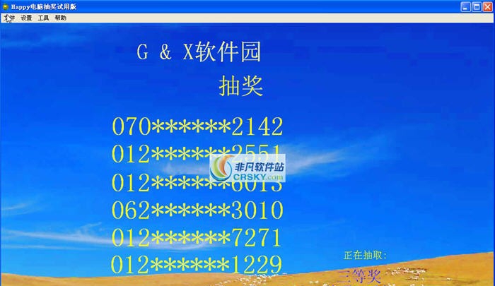 Happy电脑抽奖软件 v8.16 Happy电脑抽奖软件 v8.16
