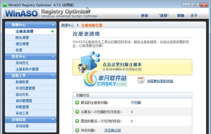 WinASO Registry Optimizer v1.9 WinASO Registry Optimizer v1.9