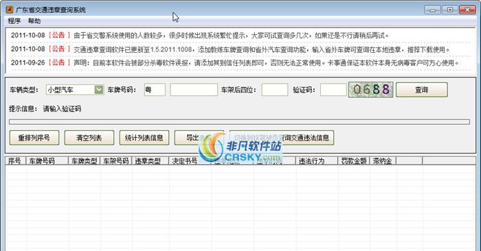 卡事通交通违章查询系统 v1.11 卡事通交通违章查询系统 v1.11